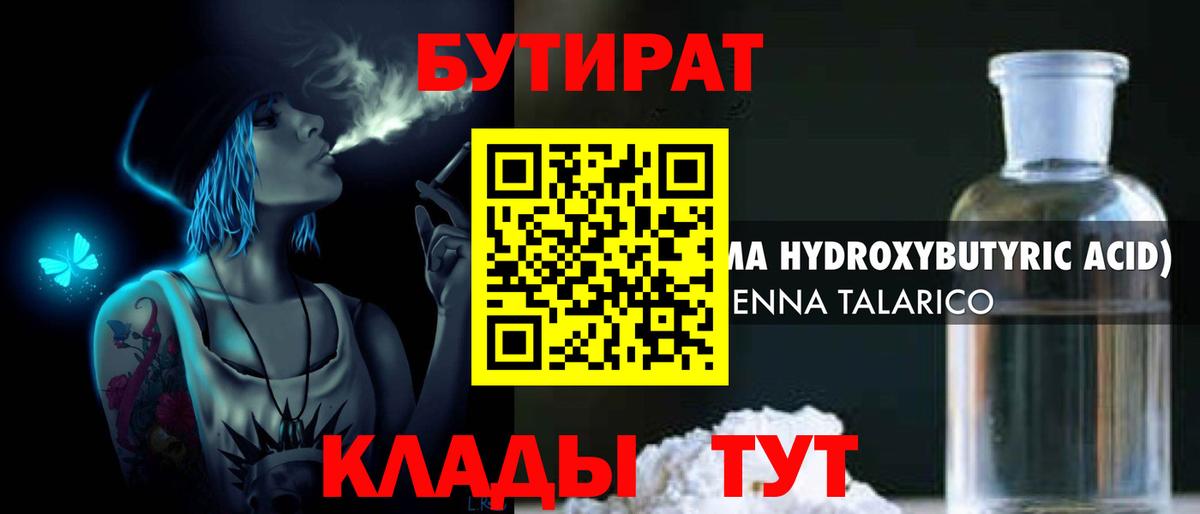 Кинешма  БУТИРАТ 99%  Вход с VPN 