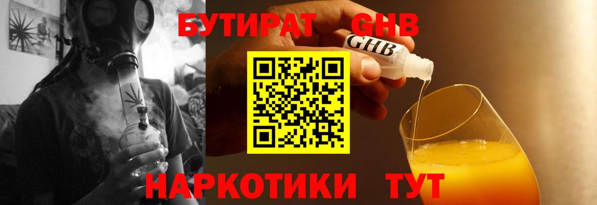 БУТИРАТ BDO Кинешма