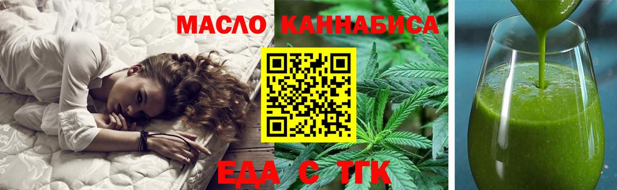 Еда ТГК марихуана Кинешма