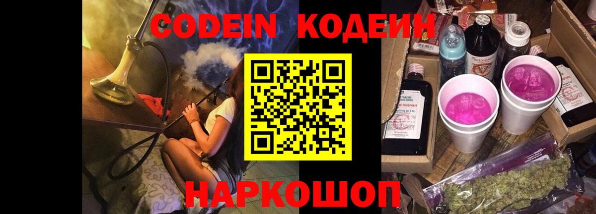 Кодеиновый сироп Lean Purple Drank  Вход с VPN  Кинешма  Кодеиновый сироп Lean напиток Lean (лин) 