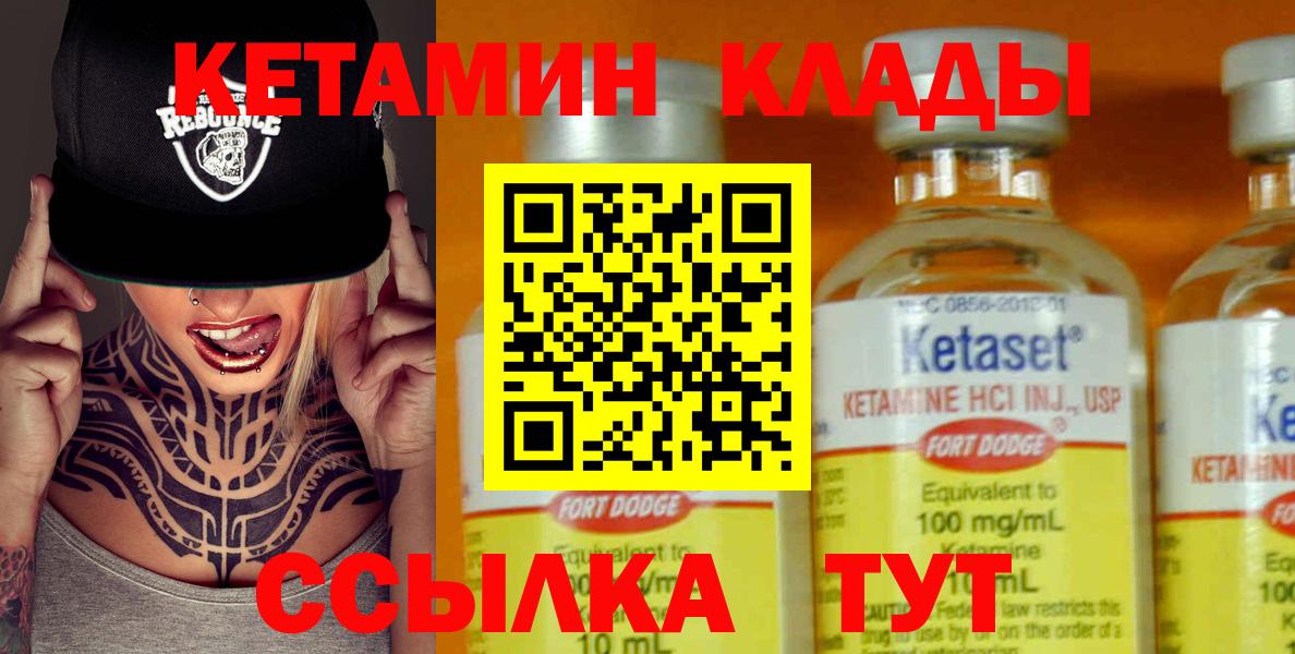 КЕТАМИН VHQ  Вход с VPN  Кинешма  КЕТАМИН VHQ 