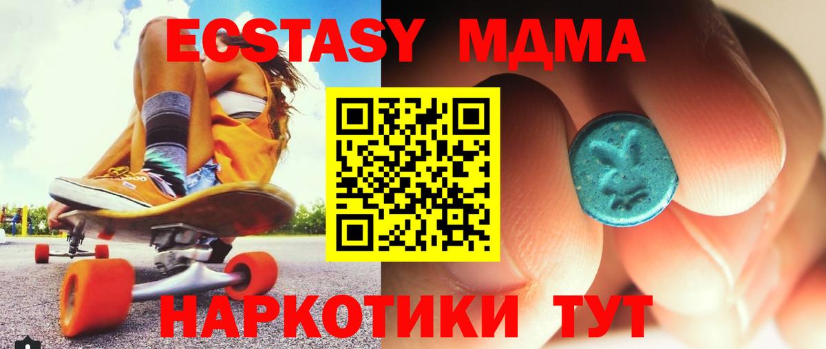 МДМА кристаллы  Вход с VPN  Кинешма  MDMA Molly 